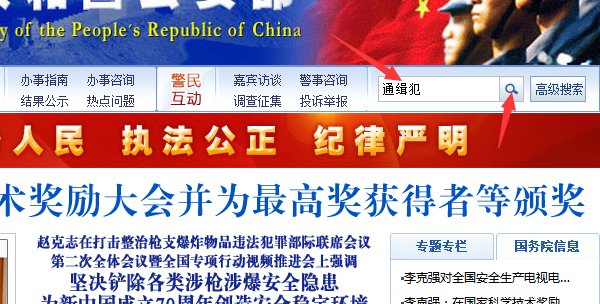 如何查询网上通缉犯，是否能查到