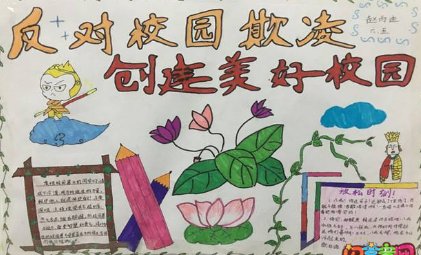 拒绝校园欺凌手抄报内容怎么写?