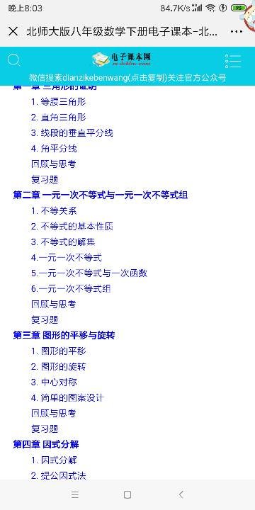 北师大版八年级下册数学电子课本