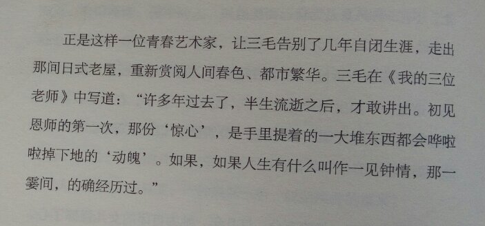 三毛是否曾暗恋过顾福生？