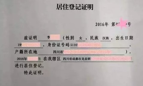 现居住地怎么填写