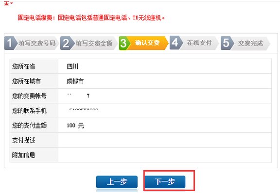 怎么操作中国铁通网上营业厅?