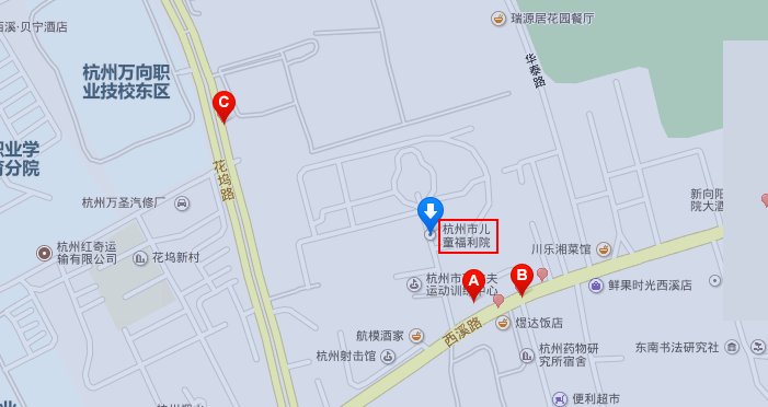 杭州市儿童福利院在哪