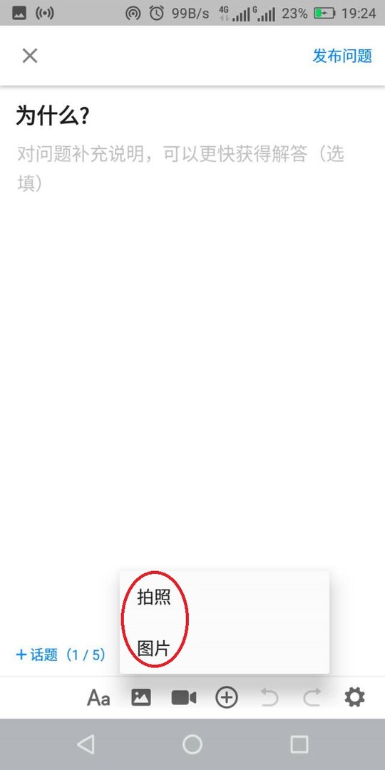 知乎上提问如何添加图片