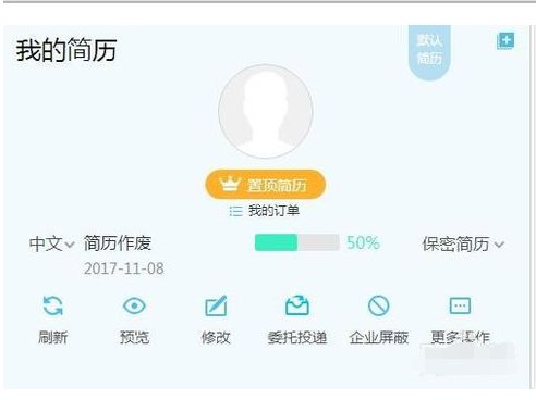 智联招聘简历怎么删除