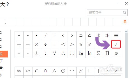 在电脑上如何输入不等号