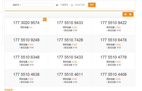 电信手机的开头号码是哪些？
