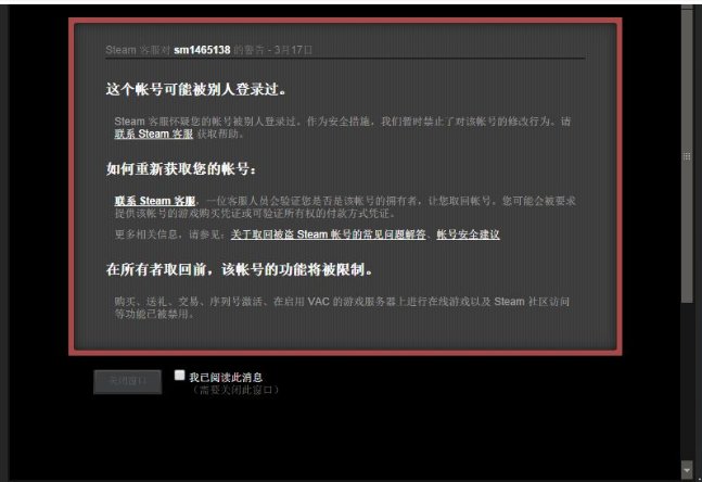steam账户被盗如何锁红信?