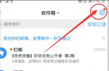 钉钉怎么开通企业邮箱