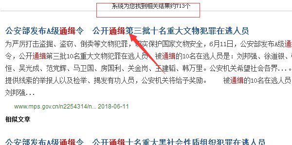 如何查询网上通缉犯，是否能查到