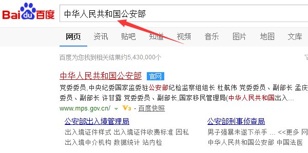 如何查询网上通缉犯，是否能查到