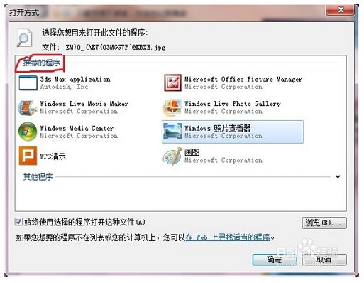 如何设置默认打开图片方式