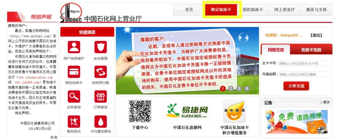 中石化加油卡网上营业厅加油卡如何解除绑定？？