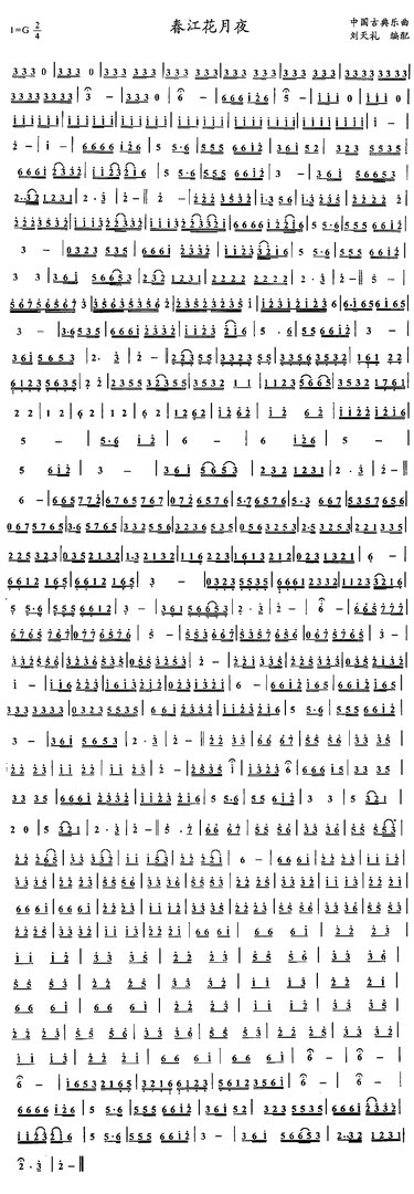 春江花月夜的古筝谱子