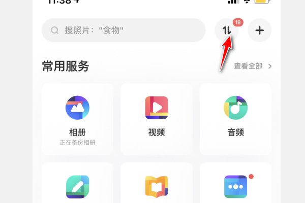 苹果手机“百度云”软件下载的文件在哪？