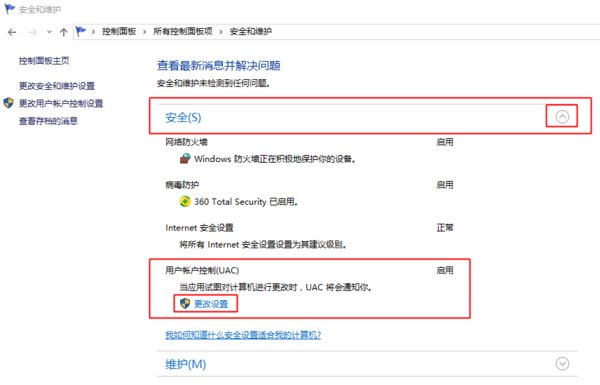 win8怎么打开uac啊