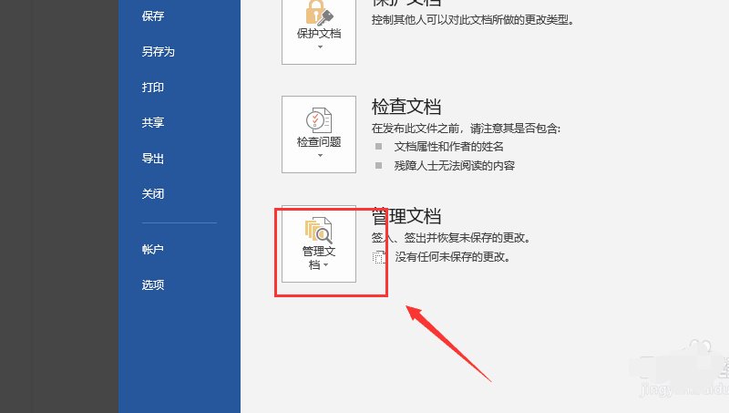 word文件里面内容被覆盖怎么恢复