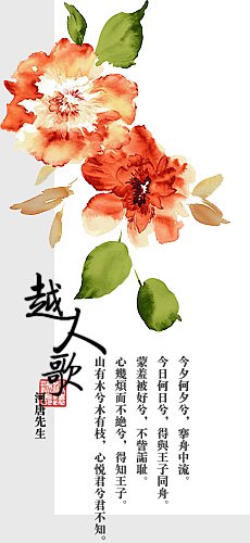 灿白文《越人歌》ost歌词。