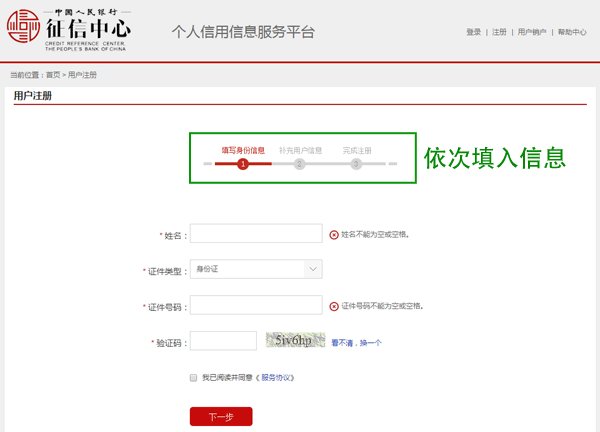 征信报告怎么查询 银行查询个人征信看到