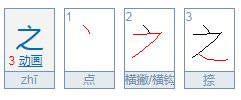 之是什么意思？