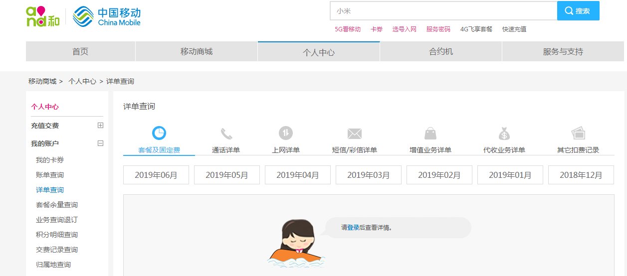 中国移动通话详单查询显示什么