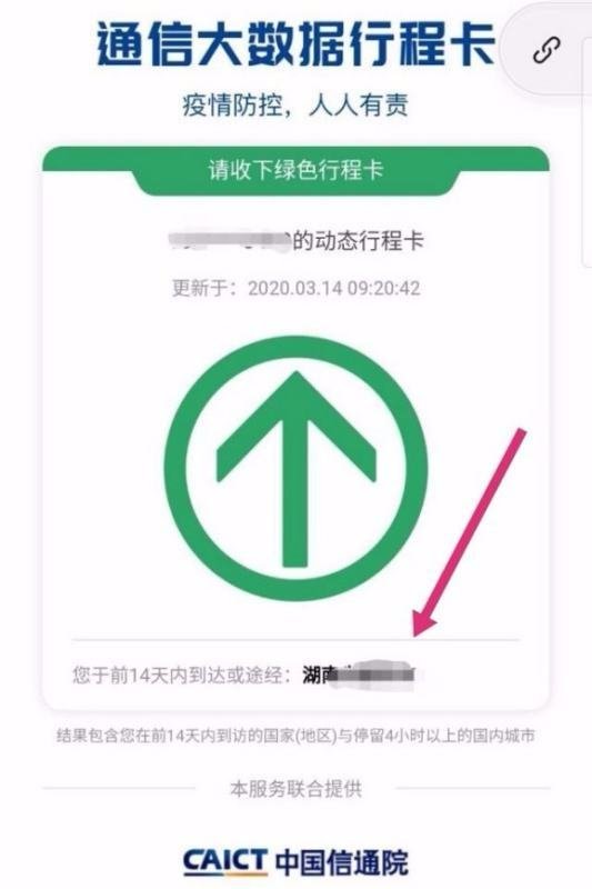 学校要行程码怎么弄?