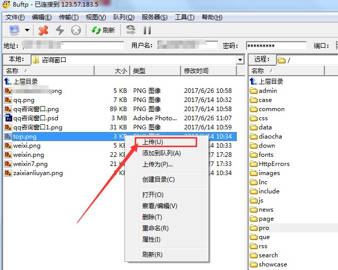 如何上传文件到网站根目录下