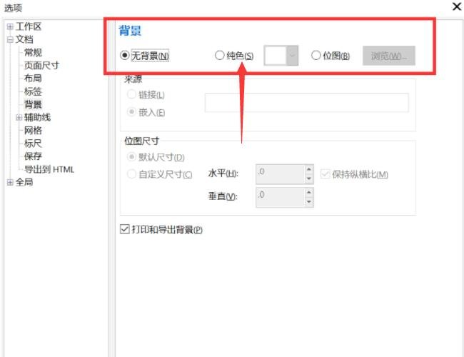 CDR软件如何填充背景色