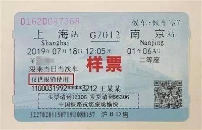 怎样取火车票报销凭证