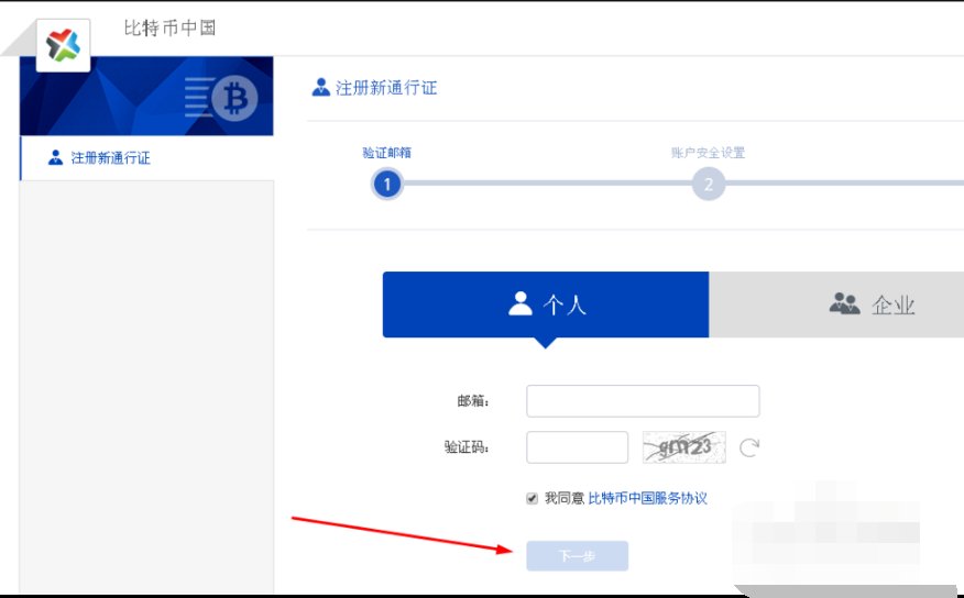 怎么在中国比特币CHBTC网站注册比特币账号？