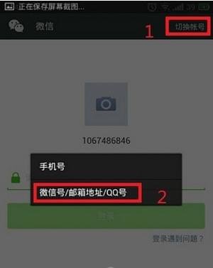 如何申请微信号不用手机号注册