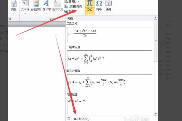 如何在office2010中安装公式编辑器