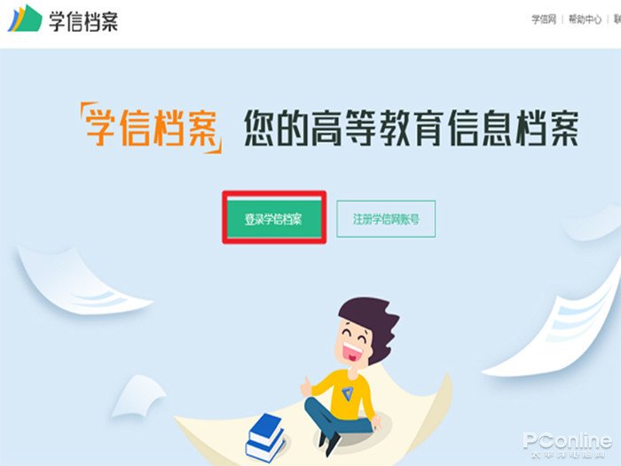 《教育部学籍在线验证报告》这个在哪里下载啊?