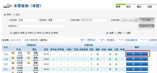 12306怎么买学生票