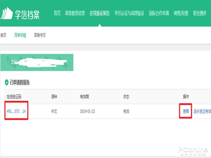 《教育部学籍在线验证报告》这个在哪里下载啊?
