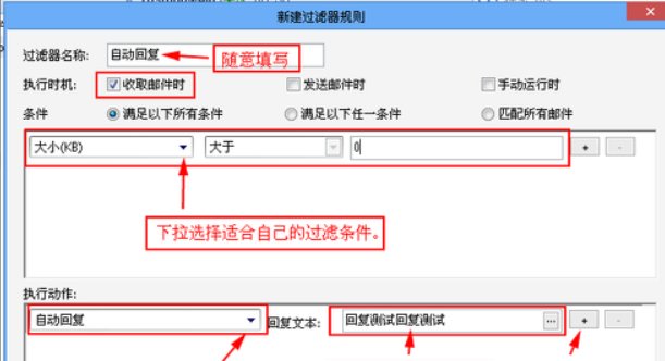 FOXMAIL 怎么设置自动回复啊?