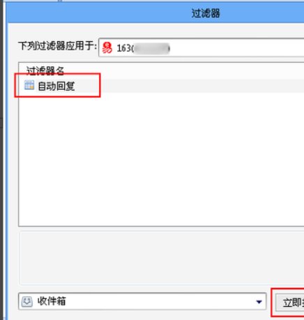 FOXMAIL 怎么设置自动回复啊?