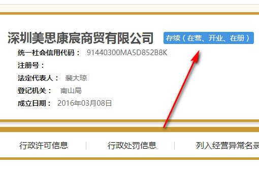 深圳美思康宸微商合法吗?