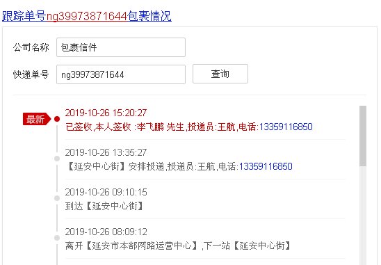 邮政给据邮件跟踪查询？