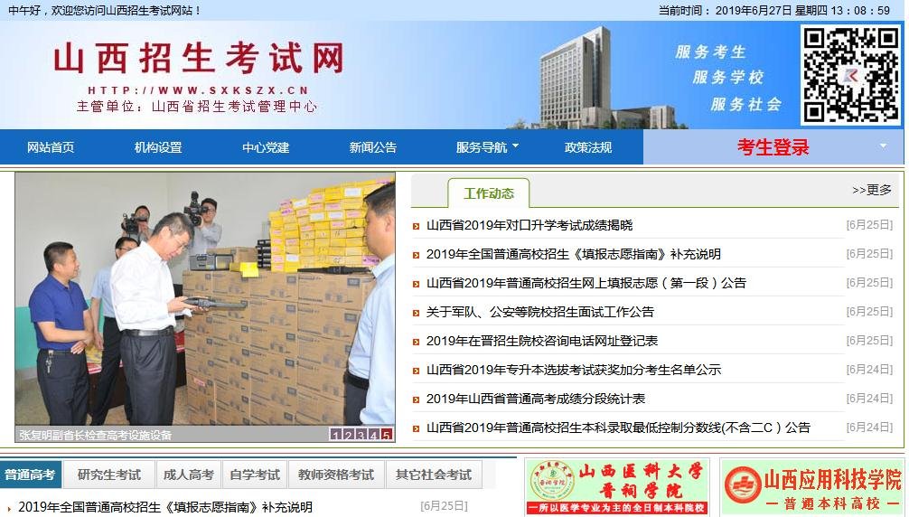 如何在山西招生考试网上下载打印准考证和考条