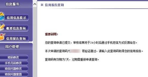 网上怎么查询个人信用记录报告?