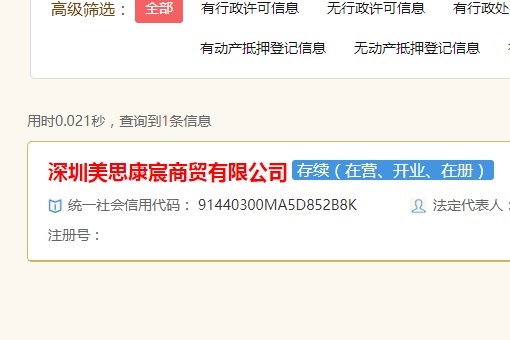深圳美思康宸微商合法吗?