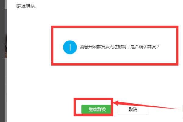 微信公众订阅号如何发布信息?