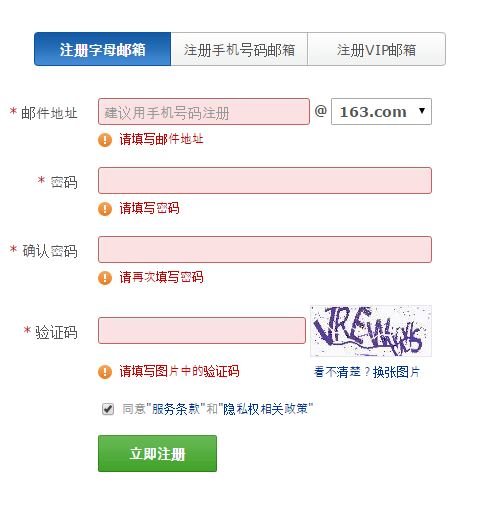 怎么注册邮箱帐号 举个例子看看