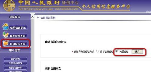 网上怎么查询个人信用记录报告?
