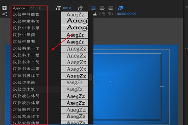 怎样往Adobe Premiere Pro导入汉语字体