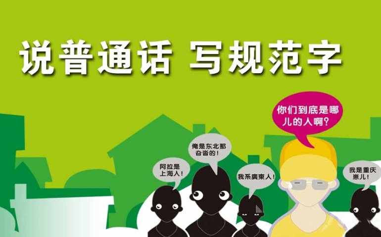 普通话是从什么开始有的?发源地?