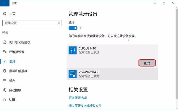 windows10 罗技蓝牙鼠标怎么连接？