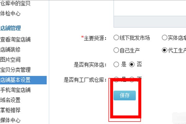 如何在千牛工作台修改淘宝店铺名字?