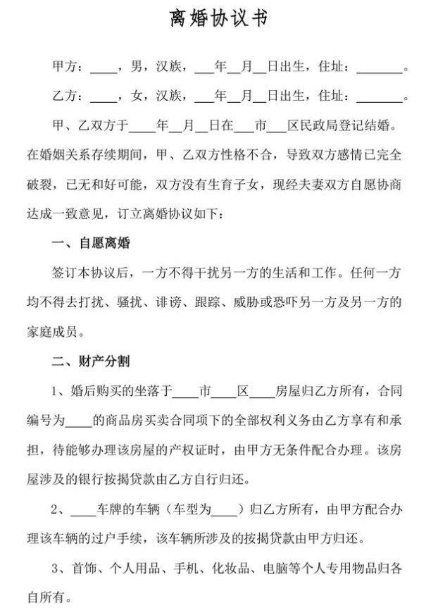 去民政局办离婚手续，需要带什么材料？